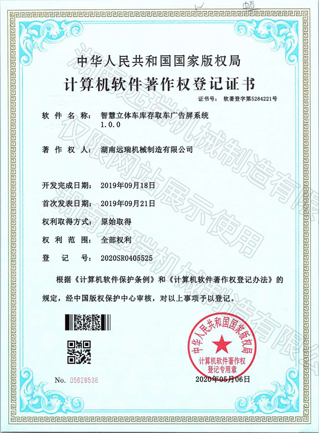 智慧立體車庫(kù)存取車廣告屏系統(tǒng)1.0.0